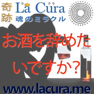 1 お酒を辞めたいですか