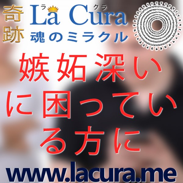 1 嫉妬深いに困っている方に