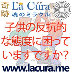 1 子供の反抗的な態度に困っていますですか