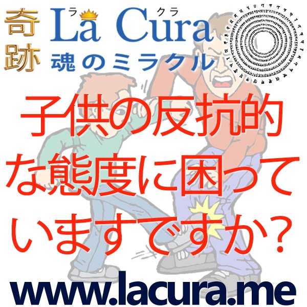 1 子供の反抗的な態度に困っていますですか