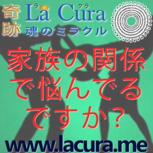 1 家族の関係で悩んでるですか