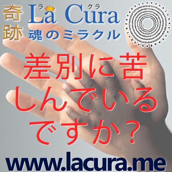 1 差別に苦しんでいるですか