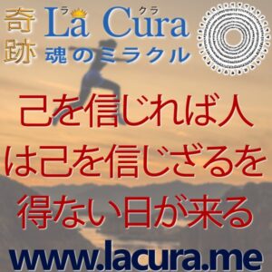 1 己を信じれば人は己を信じざるを得ない日が来る