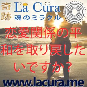 1 恋愛関係の平和を取り戻したいですか