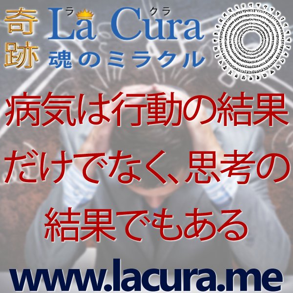 1 病気は行動の結果だけでなく 思考の結果でもある