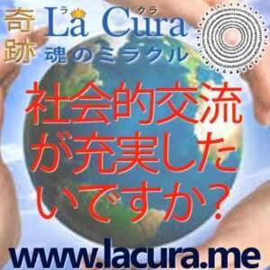1 社会的交流が充実したいですか