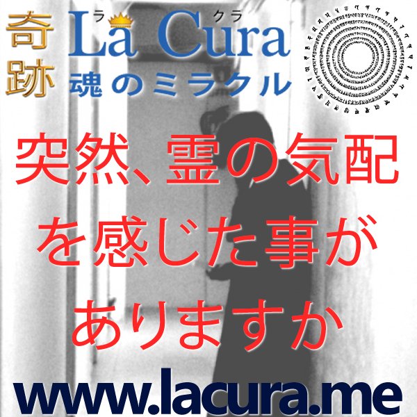 1 突然 霊の気配を感じた事がありますか