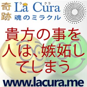 1 貴方の事を人は 嫉妬してしまう