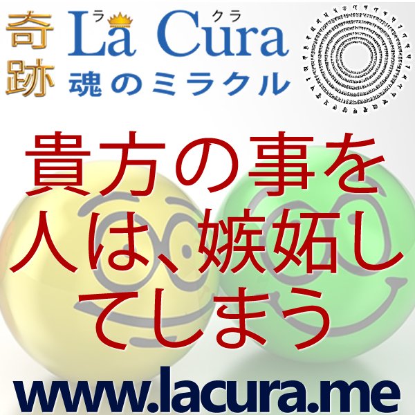1 貴方の事を人は 嫉妬してしまう