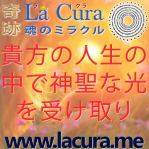 1 貴方の人生の中で神聖な光を受け取り