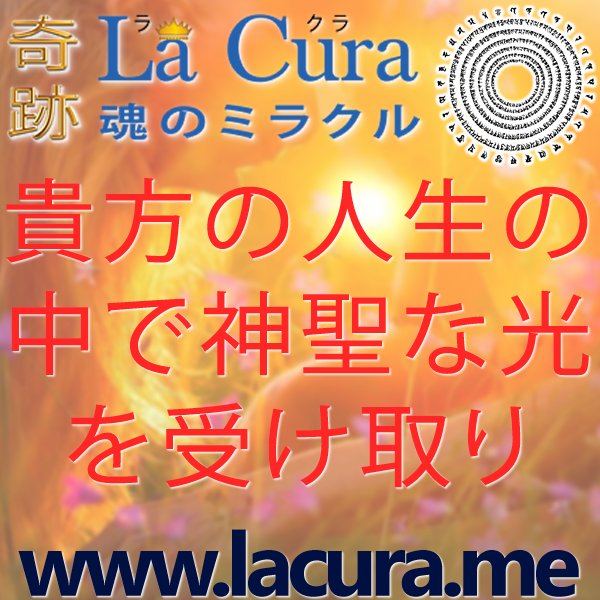 1 貴方の人生の中で神聖な光を受け取り