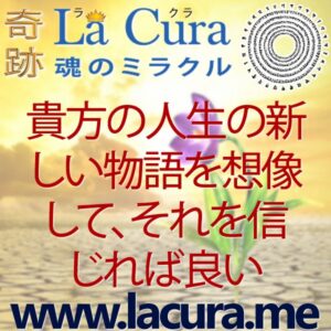 1 貴方の人生の新しい物語を想像して それを信じれば良い