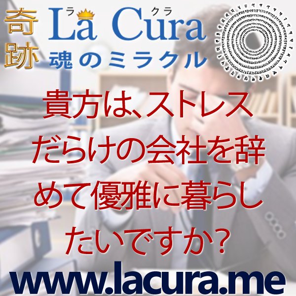 1 貴方は ストレスだらけの会社を辞めて優雅に暮らしたいですか